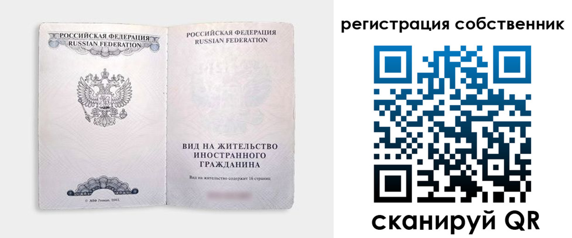 временная регистрация недорого в Тихвине