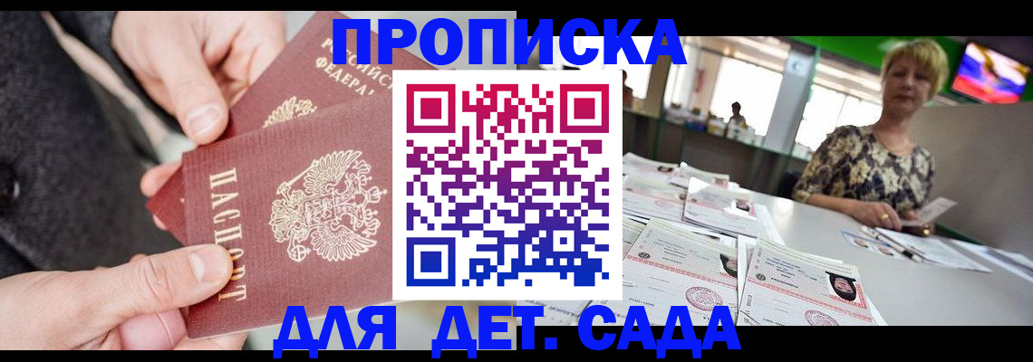прописка ребенка в Тихвине